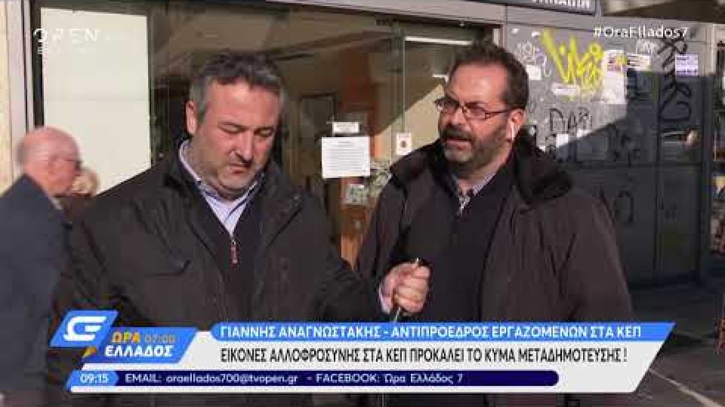 Βγήκαν μαχαίρια στο ΚΕΠ Συντάγματος