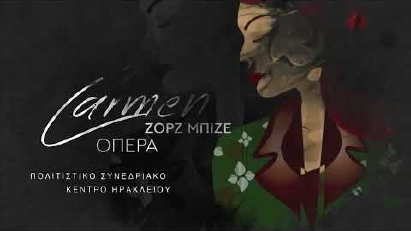 Κάρμεν, Ζορζ Μπιζέ σε συμπαραγωγή με το Teatro Grattacielo της Νέας Υόρκης