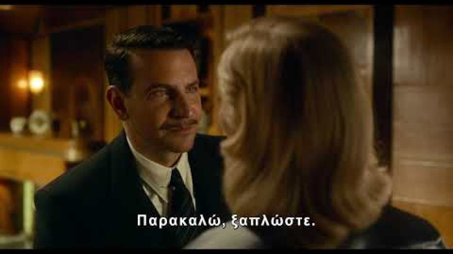 ΤΟ ΜΟΝΟΠΑΤΙ ΤΩΝ ΧΑΜΕΝΩΝ ΨΥΧΩΝ (NIGHTMARE ALLEY) - Νέο Trailer