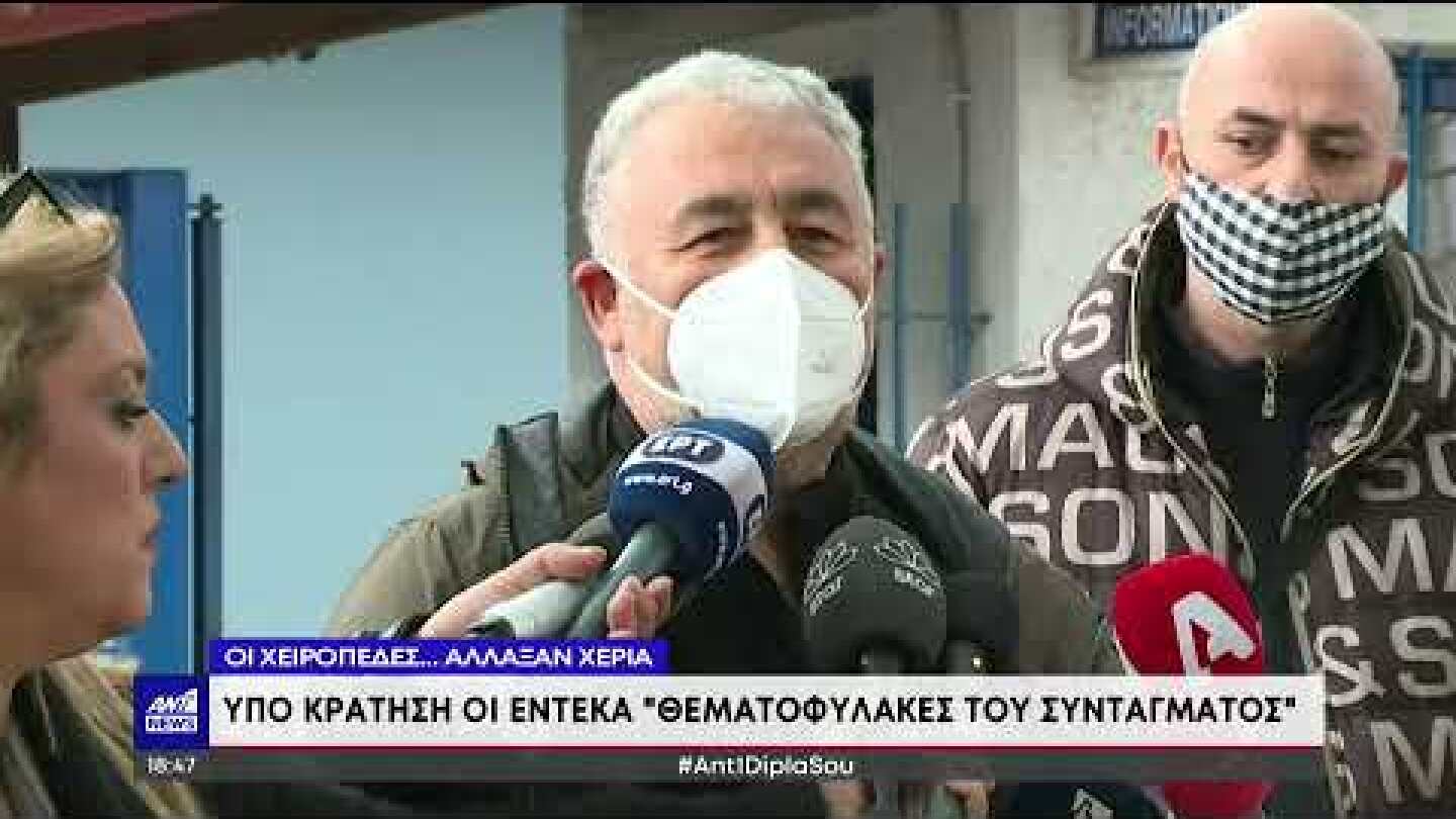 Πιερία: «Θεματοφύλακες του Συντάγματος» πέρασαν χειροπέδες σε γυμνασιάρχη