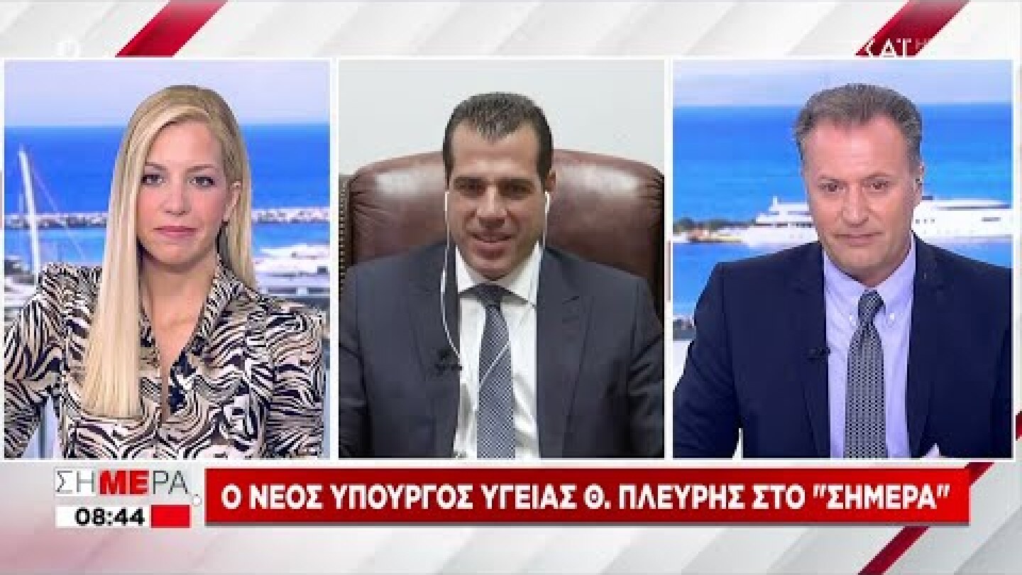 Ο νέος Υπουργός Υγείας Θ. Πλεύρης στο "Σήμερα" | 06/09/2021