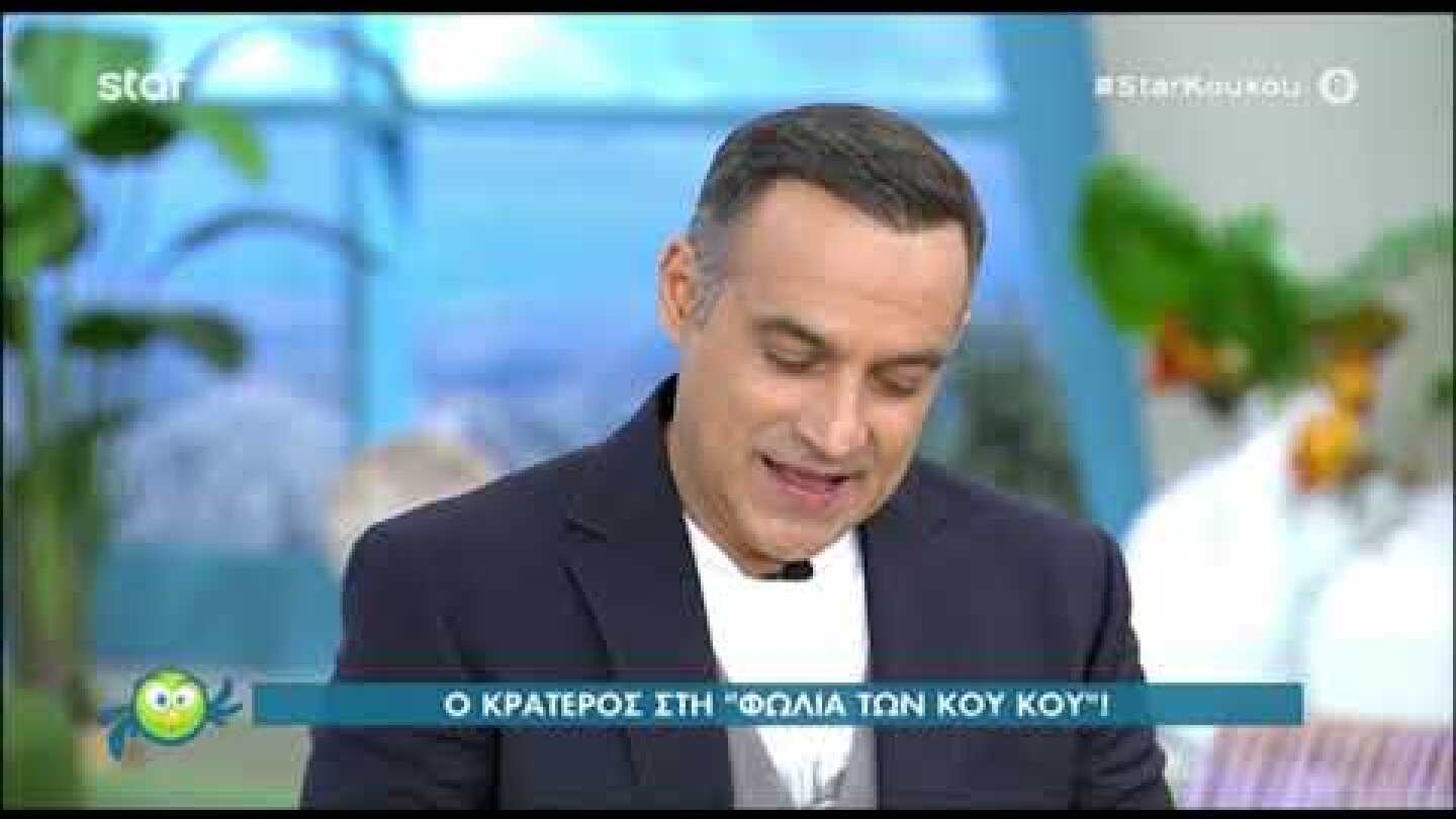 Κρατερός Κατσούλης: Ανακοίνωση βόμβα! Αποχωρεί από τη Φωλιά των Κου Κου