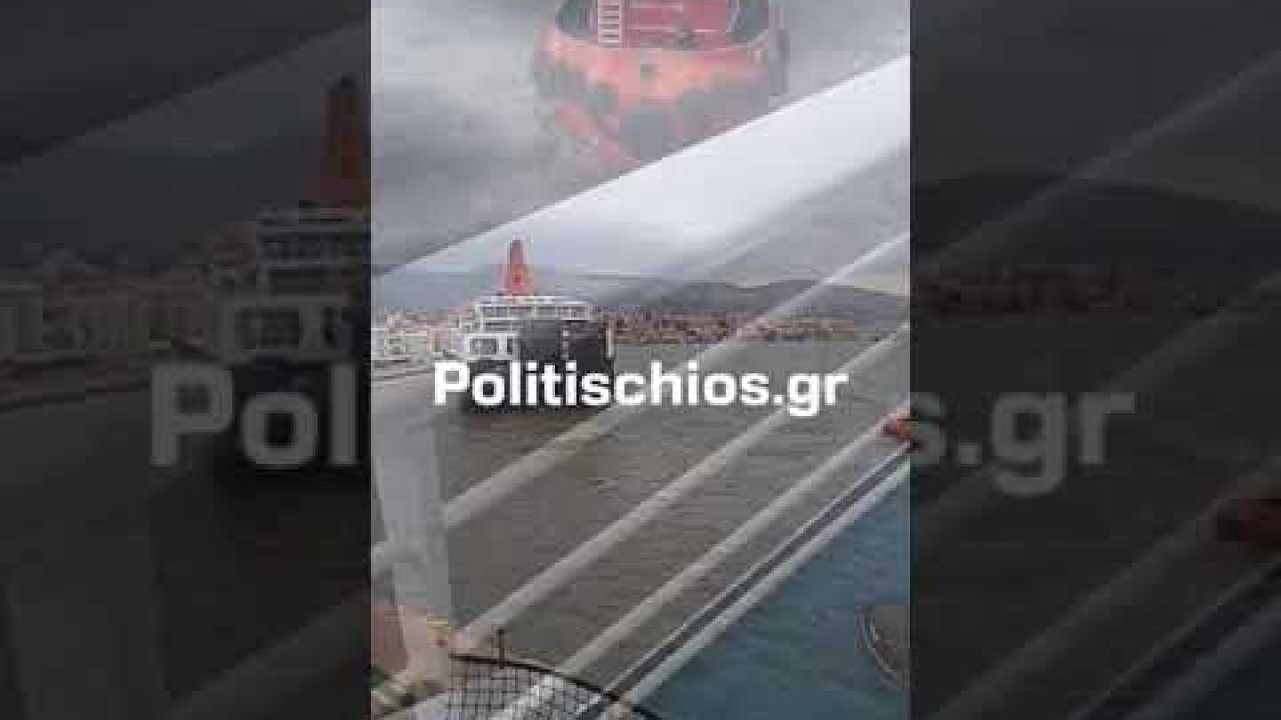 Νήσος Σάμος - Έρμαιο του δυνατού αέρα μέσα στο λιμάνι της Χίου