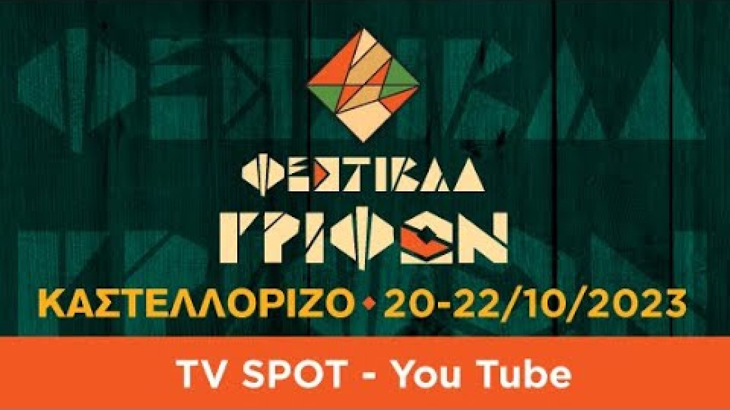 KASTELLORIZO PUZZLE FESTIVAL 2023