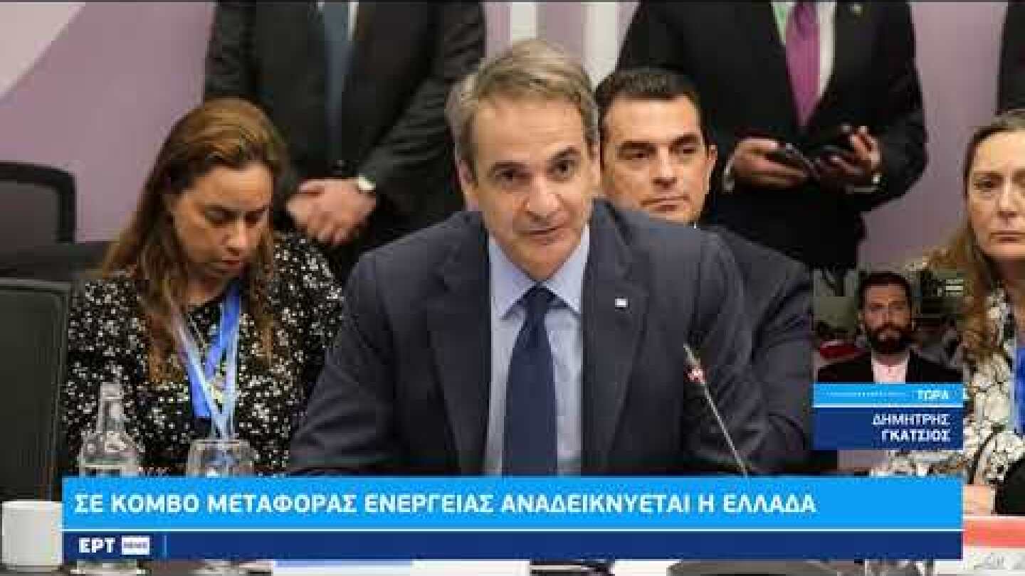 Σε κόμβο μεταφοράς ενέργειας αναδεικνύεται η Ελλάδα | 8/11/22 | ΕΡΤ