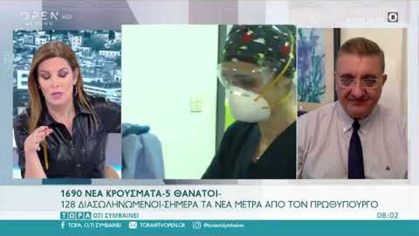 Κορωνοϊός: O Αθανάσιος Εξαδάκτυλος για την έξαρση της πανδημίας | Τώρα ό,τι συμβαίνει | OPEN TV