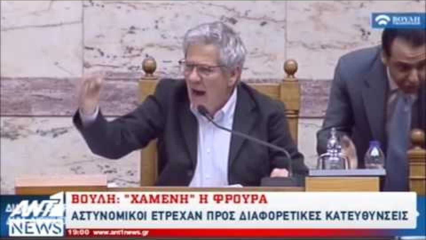 Επεισόδιο στην βουλή - Φρουρά, φρουρά (ΑΝΤ1)