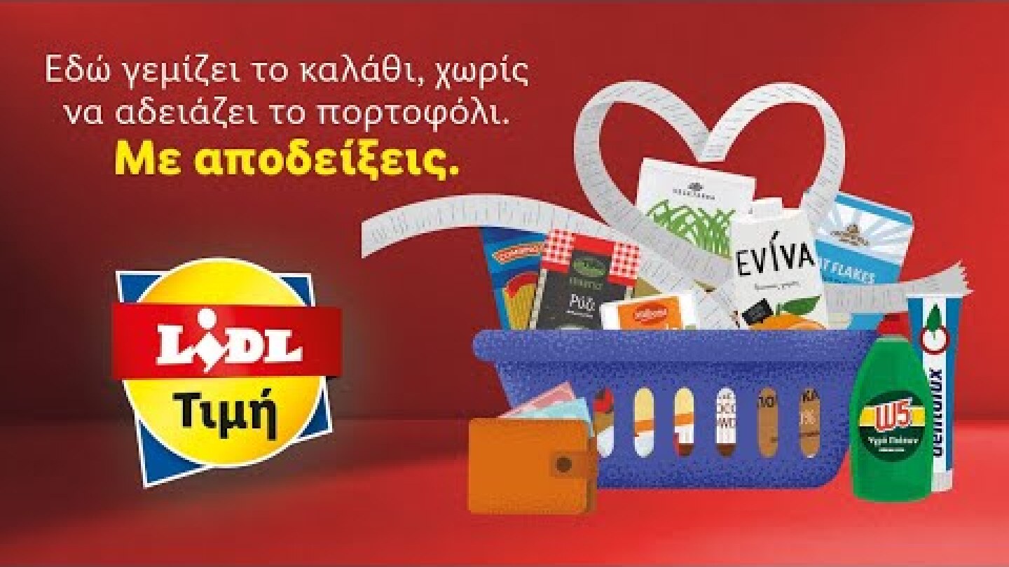 Στα Lidl βγαίνεις πάντα κερδισμένος | @Lidl Hellas