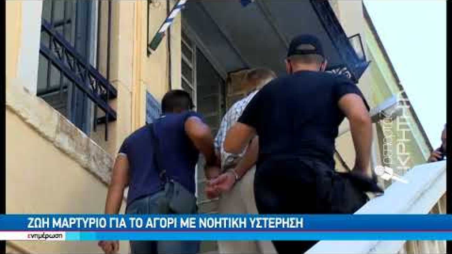 Χανιά: στην δικαιοσύνη ο πατέρας του 18χρονου ΑμεΑ που τον κακοποιούσε για χρόνια