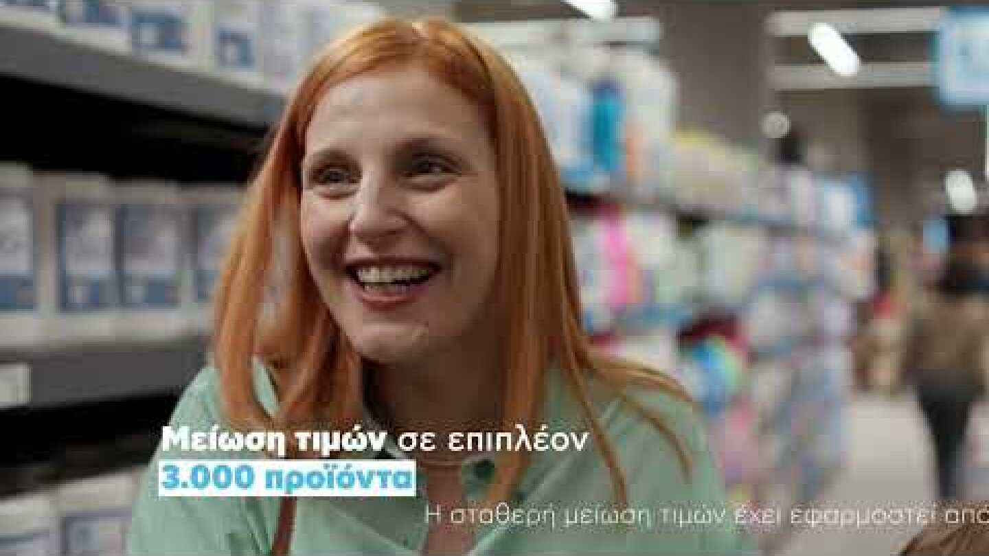 ΑΒ Βασιλόπουλος | Στο καλό, το καλύτερο είναι η τιμή!