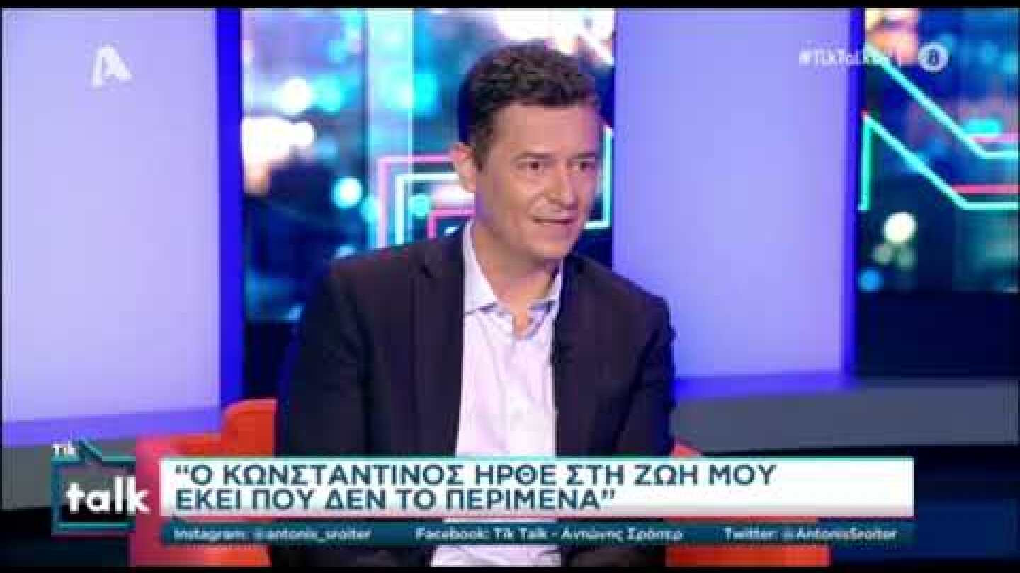 Η Μαρία Σάκκαρη μιλάει για τη σχέση της με τον Κωνσταντίνο Μητσοτάκη