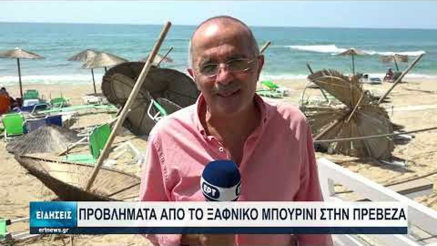 Σοβαρές υλικές ζημιές από τον ανεμοστρόβιλο που χτύπησε την Πρέβεζα | 27/08/2021 | ΕΡΤ