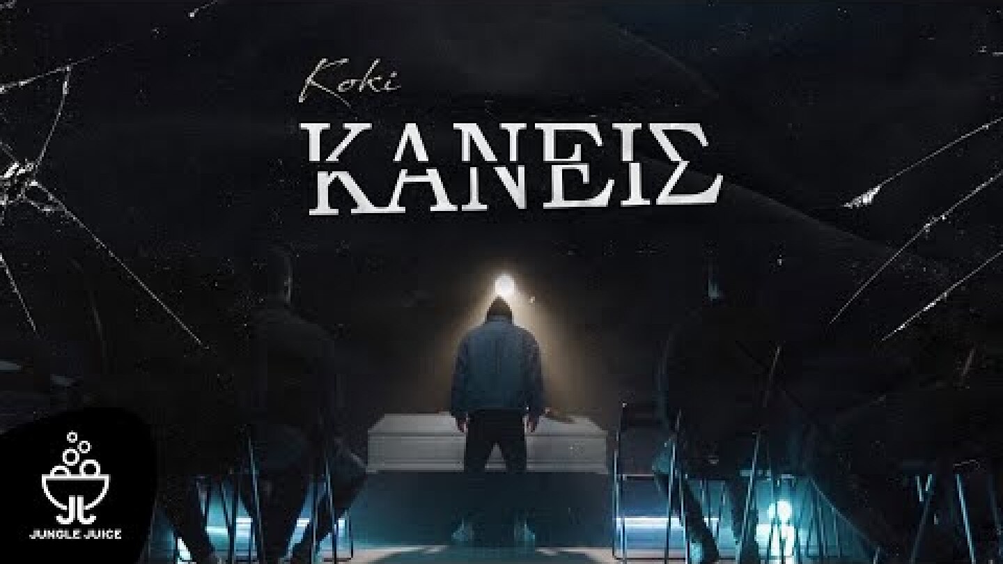 Koki - Κανείς | Official Video Clip