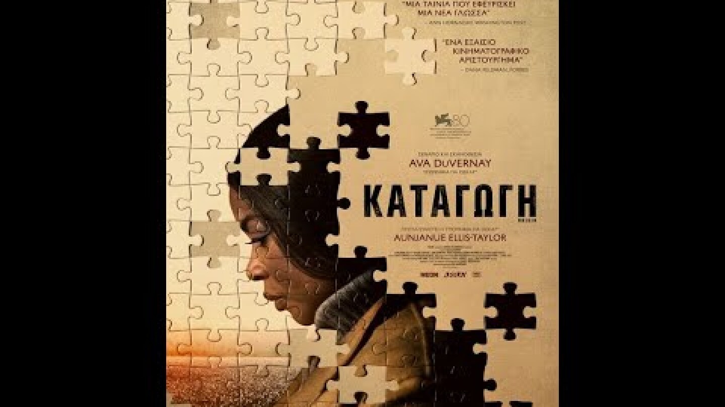 ΚΑΤΑΓΩΓΗ (Origin) - trailer (greek subs)