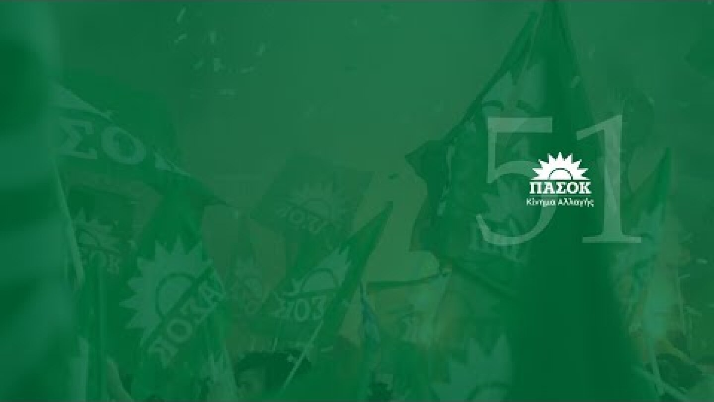 Θεματική Εκδήλωση για το Δημογραφικό