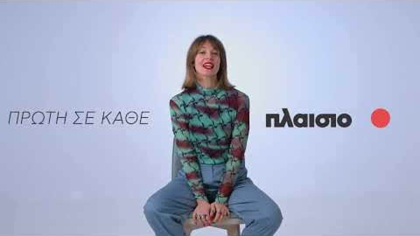 Πρώτη σε κάθε Πλαίσιο σημαίνει... | Best Workplace for Women🔴