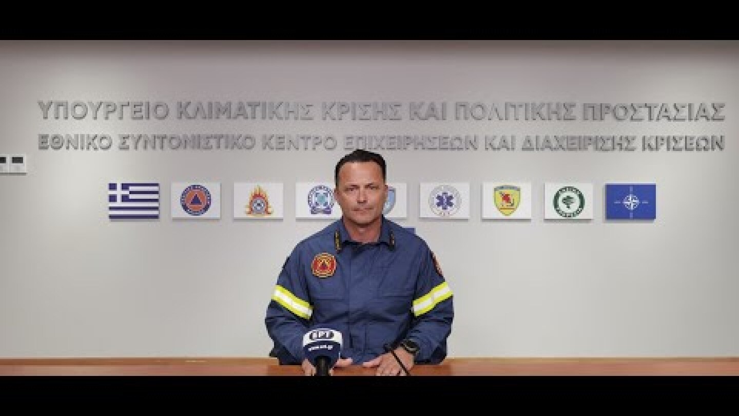 05/07/2022 Έκτακτη ενημέρωση για δασικές πυρκαγιές, από Εκπρόσωπο Τύπου ΠΣ Επιπυραγό Ιωάννη Αρτοποιό