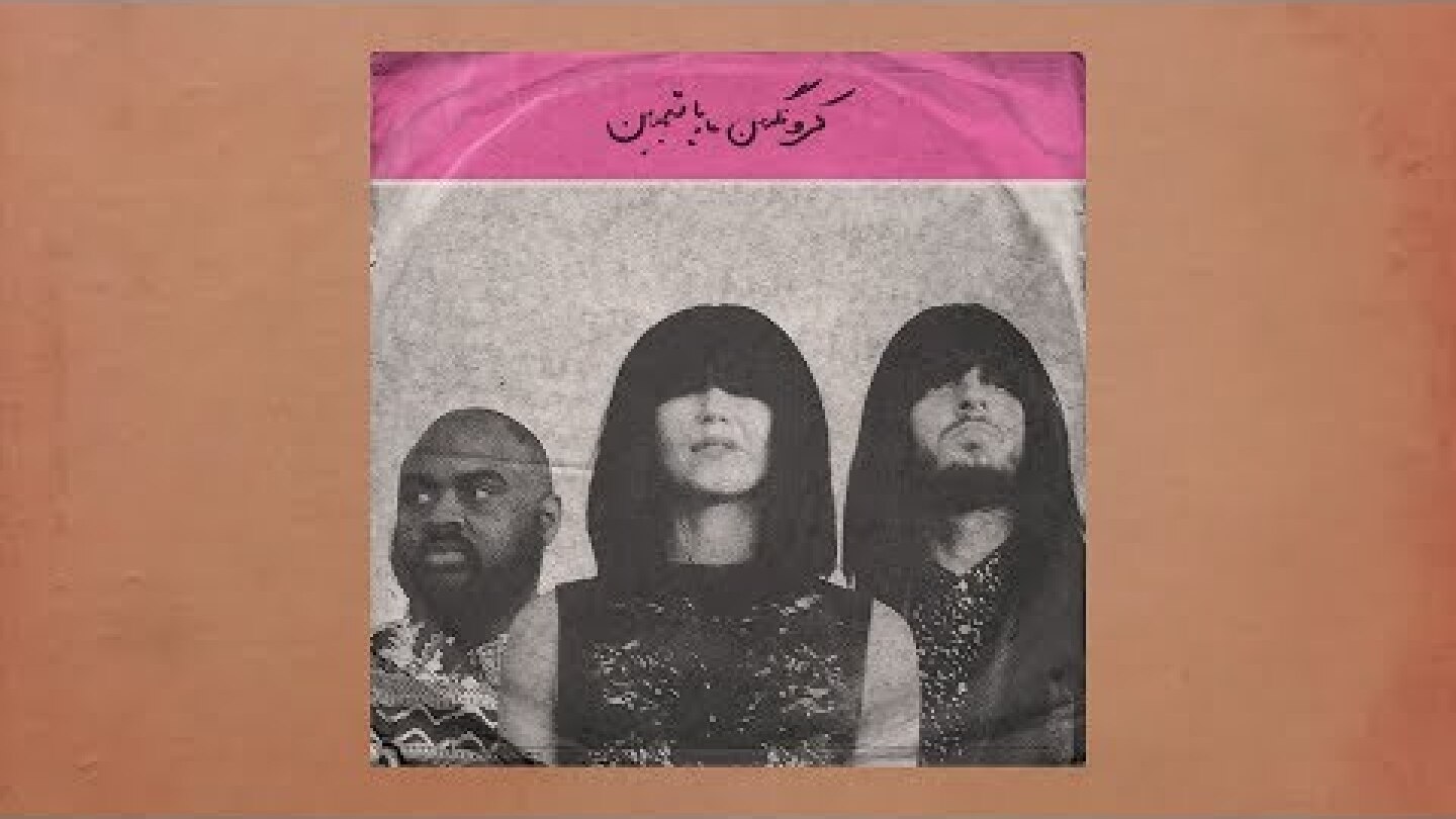 Khruangbin - Maria También (Official Video)