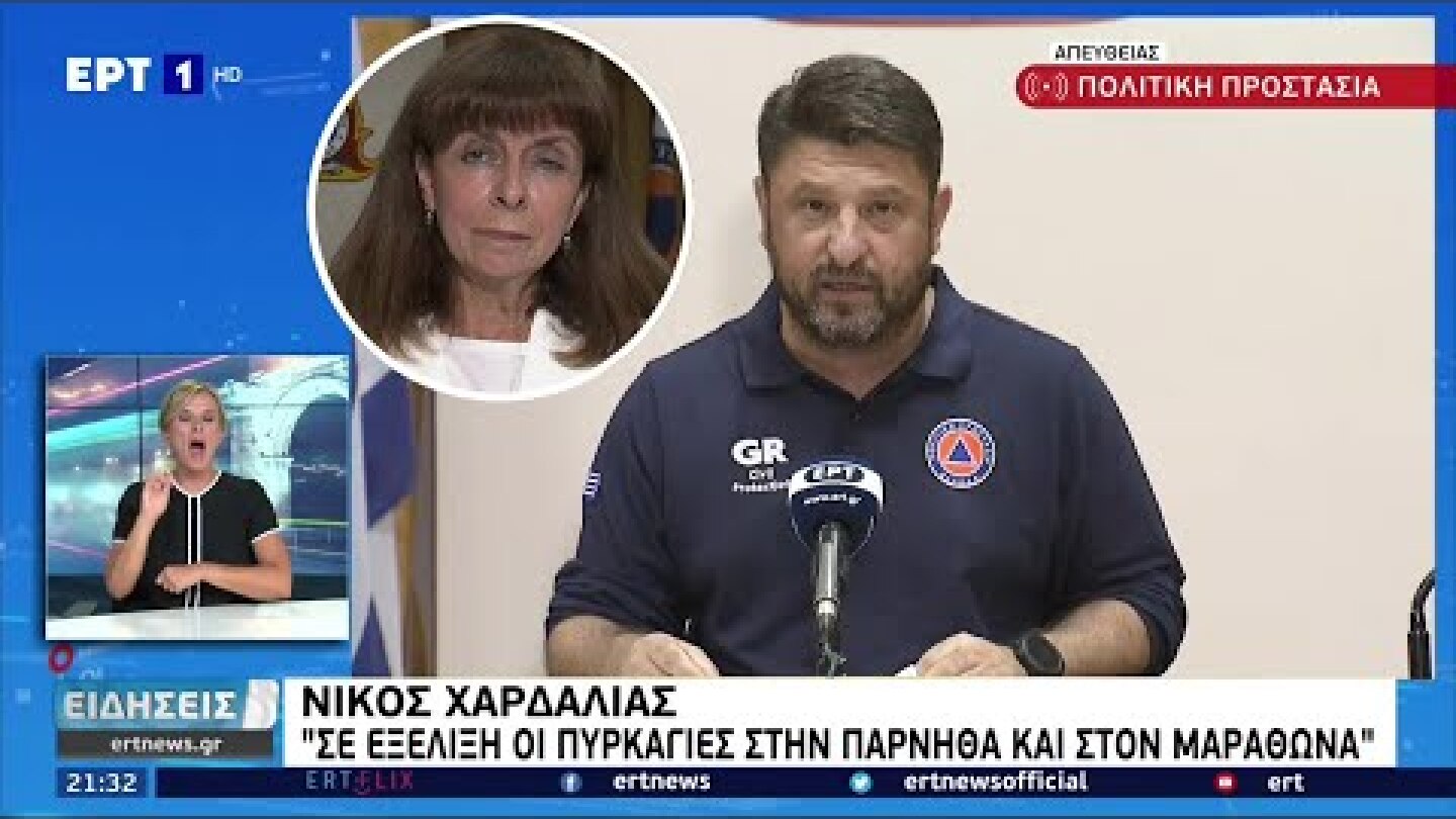 «Έχουμε μπροστά μας μια ακόμα πιο δύσκολη νύχτα» Ανακοινώσεις Χαρδαλιά και δήλωση ΠτΔ (ΕΡΤ, 6/8/21)