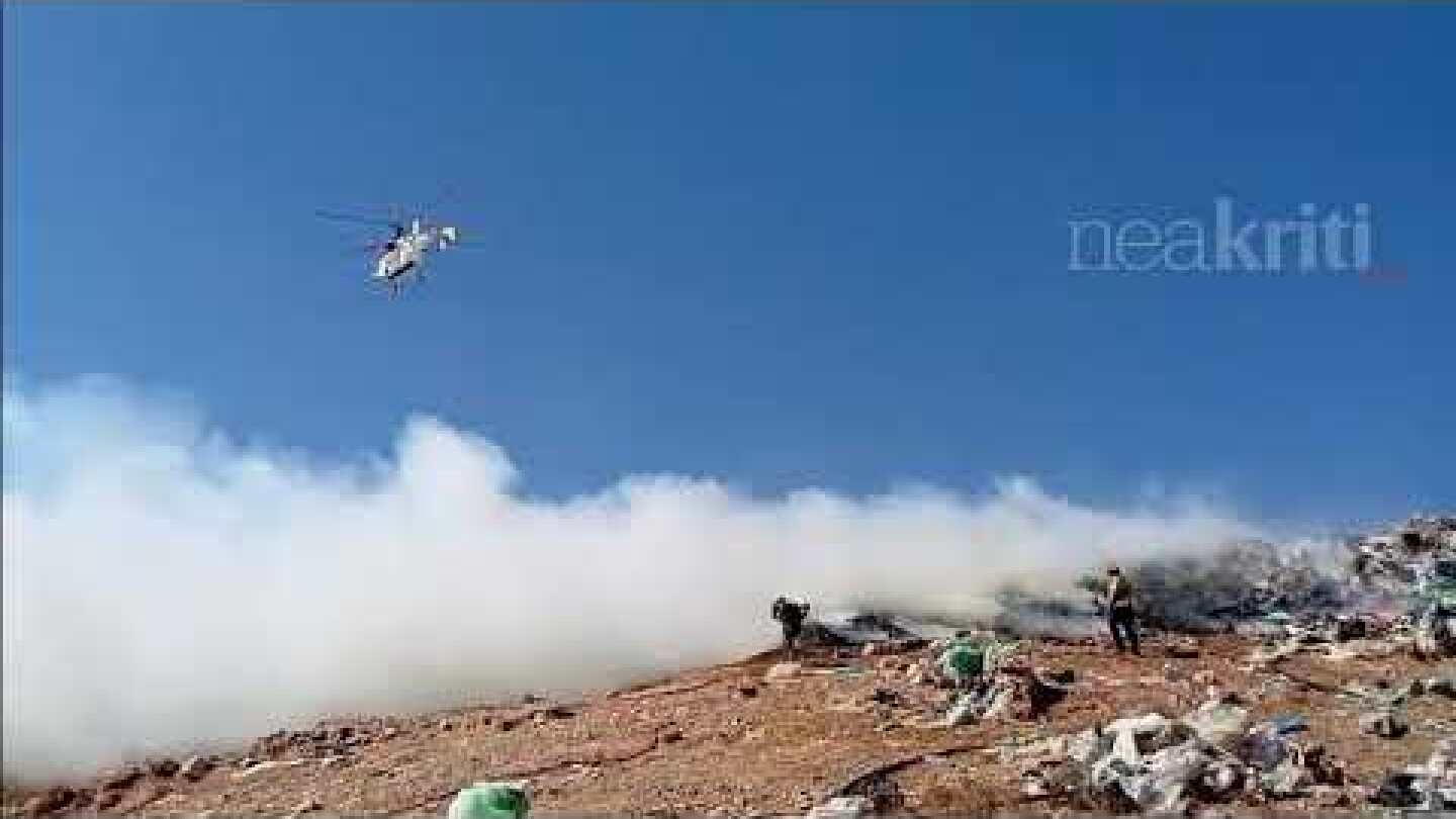 Φωτιά στον ΧΥΤΑ Αγίου Νικολάου