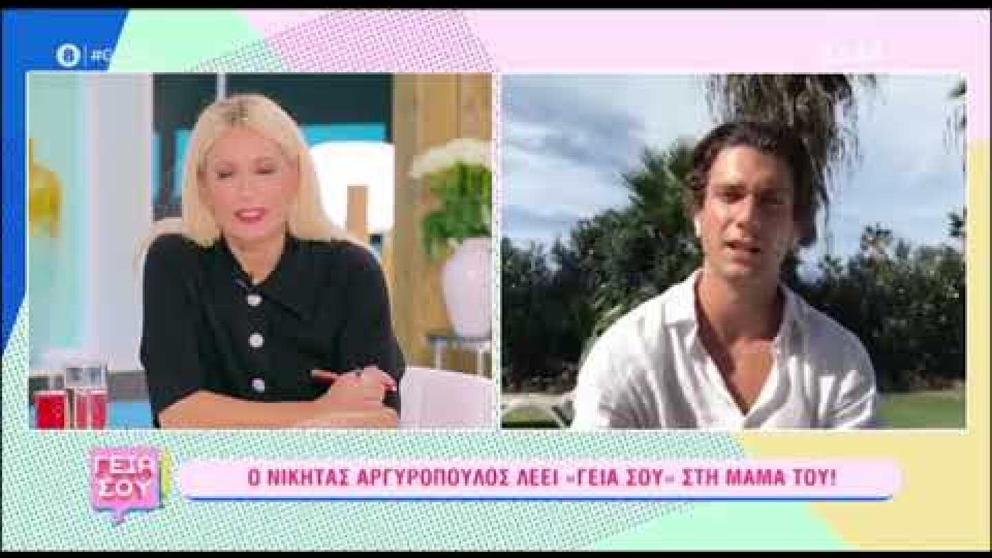 Μαρία Μπακοδήμου - Νικήτας Αργυρόπουλος: Η πρώτη τηλεοπτική συνάντηση μαμάς και γιου