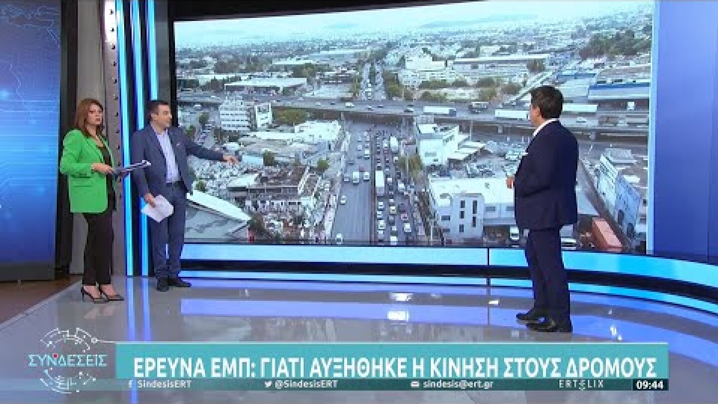 Έρευνα Πρώτου – ΕΜΠ για την κίνηση στους δρόμους: Γιατί αυξήθηκε και πώς θα λυθεί