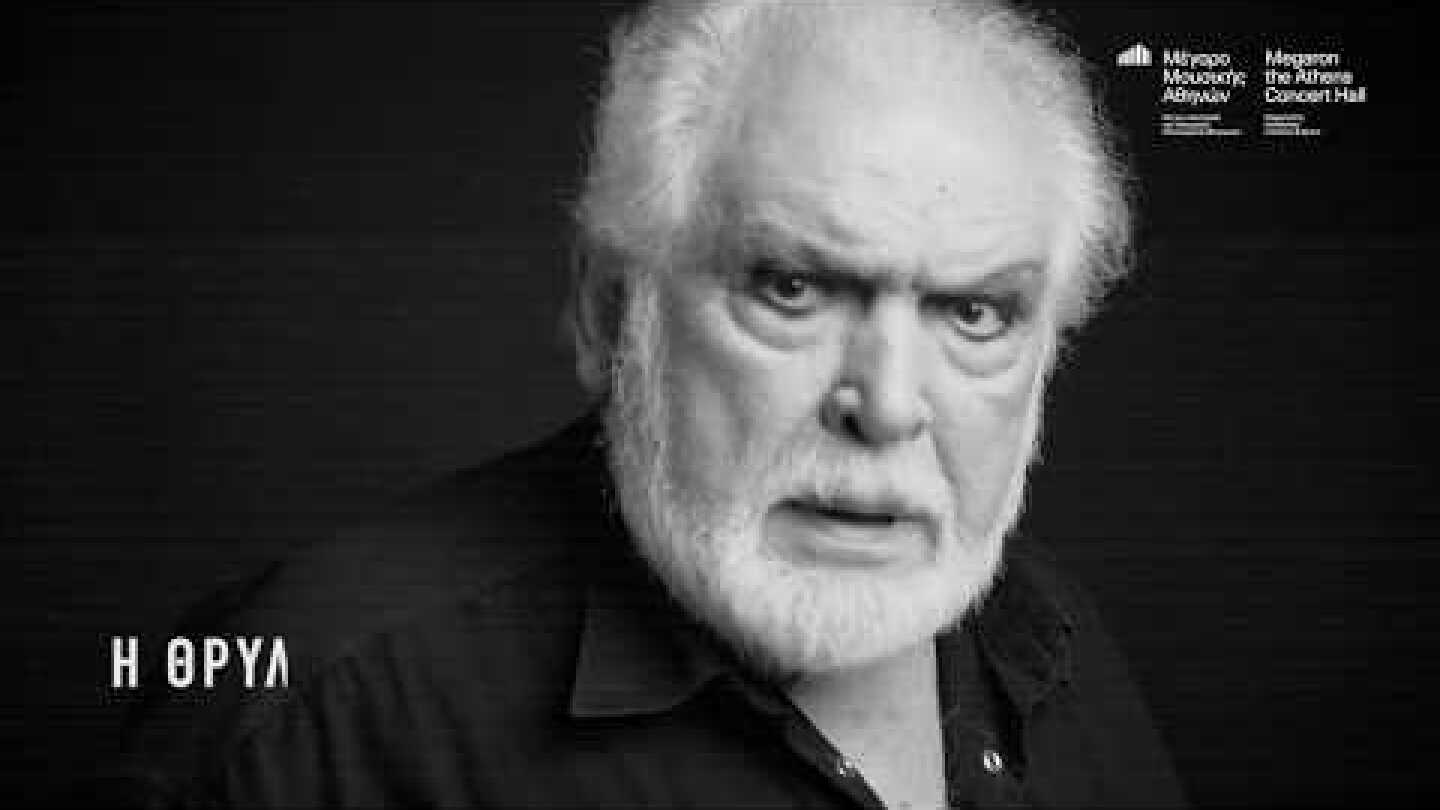 ΜΙΚΗΣ ΘΕΟΔΩΡΑΚΗΣ - ΟΜΟΡΦΗ ΠΟΛΗ - Απόδοση/Σκηνοθεσία ΓΙΩΡΓΟΣ ΒΑΛΑΡΗΣ (official trailer)