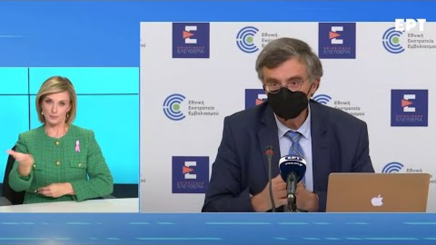 Ανακοινώσεις από τον Σωτήρη Τσιόδρα σχετικά με την αποτελεσματικότητα του Εμβολιαστικού Προγράμματος