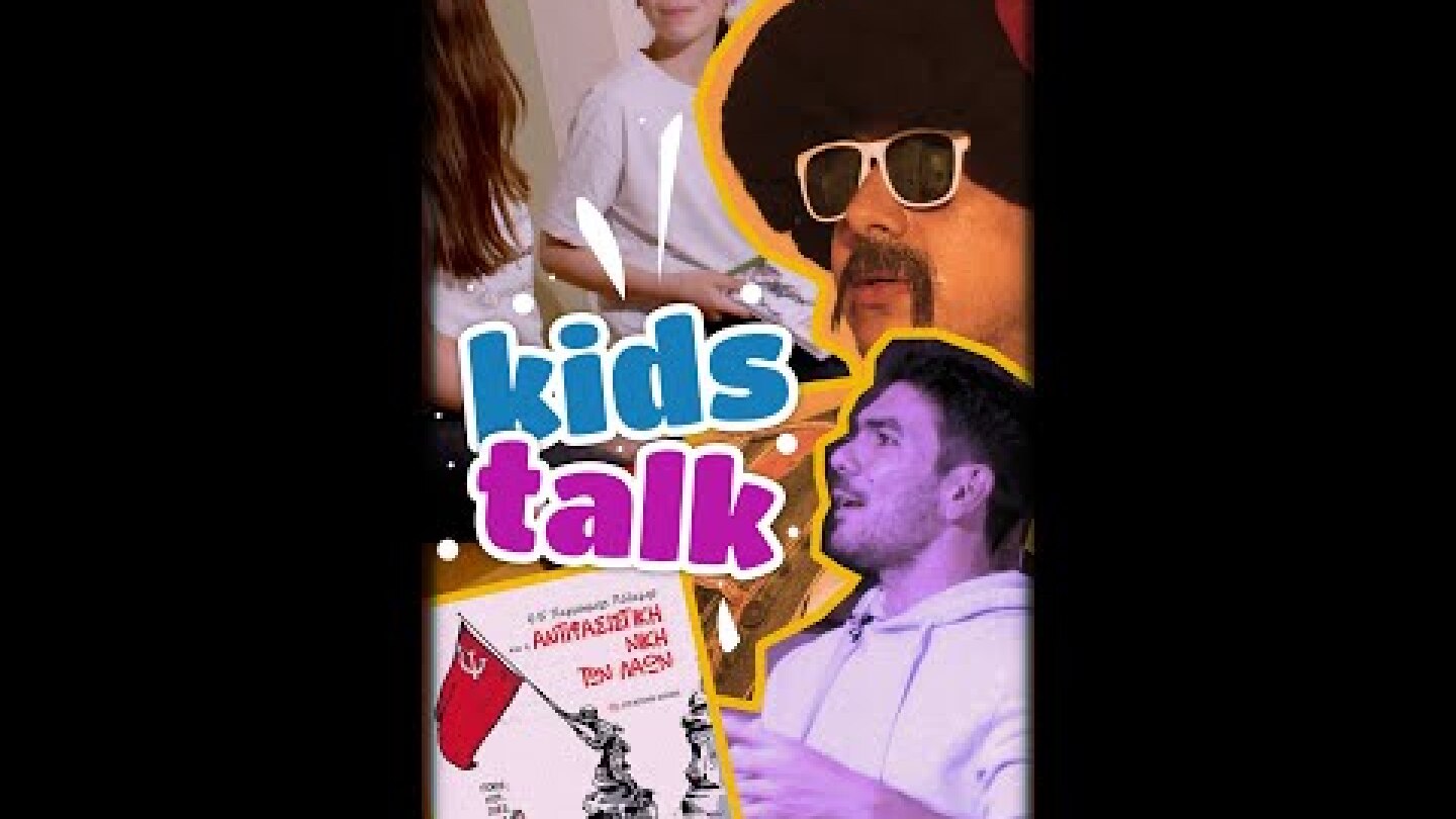 kidstalk #1 (Ένα άλλο βιβλίο ιστορίας;)