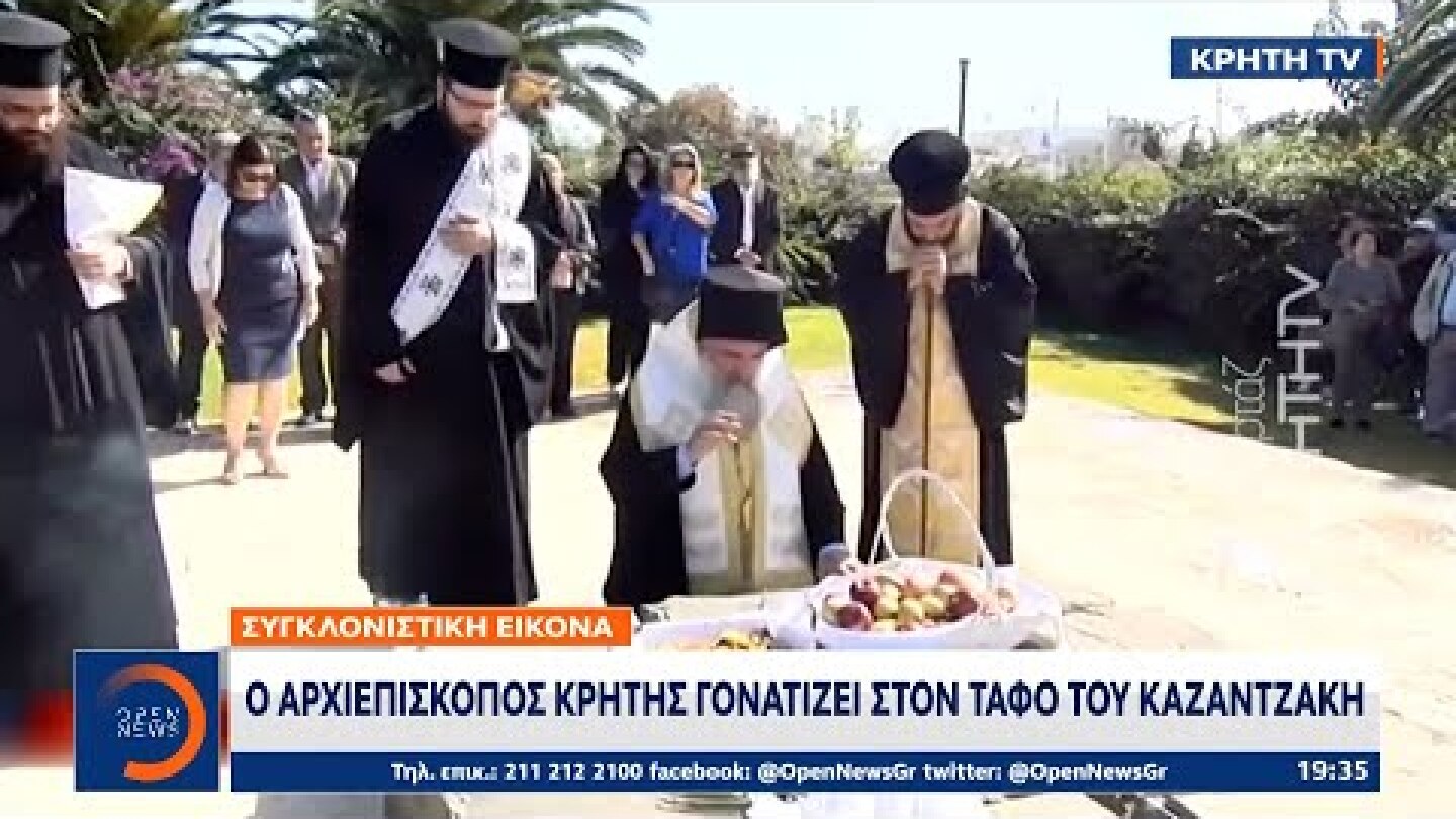 Ο Αρχιεπίσκοπος Κρήτης γονατίζει στον τάφο του Καζαντζάκη | Κεντρικό Δελτίο Ειδήσεων | OPEN TV