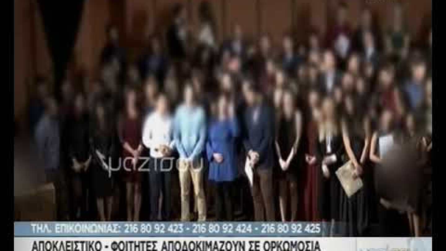 Φοιτητές αποδοκιμάζουν τον καθηγητή του ΤΕΙ Σερρών που χρηματιζόταν