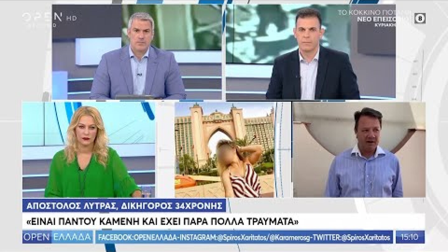 Δικηγόρος 34χρονης: Θα μπορούσε να θεωρηθεί απόπειρα ανθρωποκτονίας - Open Ελλάδα 22/5/20 | OPEN TV