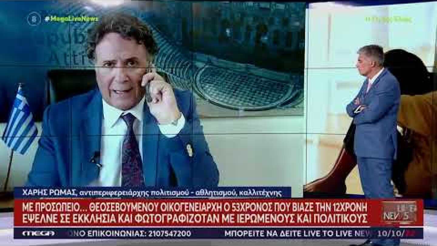 Χάρης Ρώμας: Ξέσπασε για τις φωτογραφίες μαζί με τον 53χρονο βιαστή και μαστροπό της 12χρονης