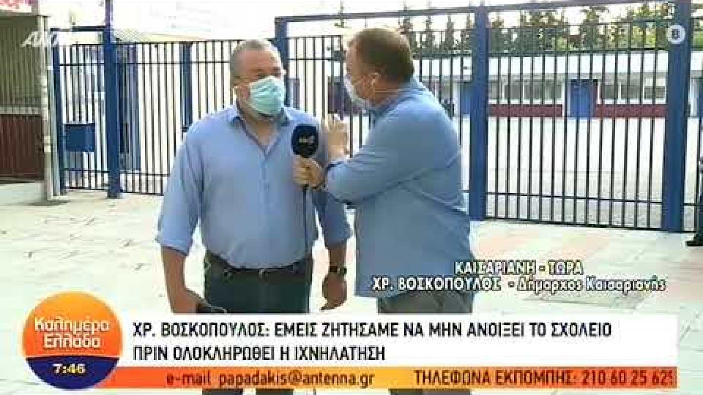 Χρ. Βοσκόπουλος (Δήμαρχος Καισαριανής) – ΚΑΛΗΜΕΡΑ ΕΛΛΑΔΑ – 17/09/2020