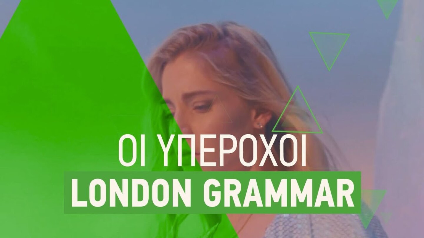 Release Athens 2022: London Grammar, LP, Hooverphonic, D3lta, Daphne and the Fuzz - 27/6/2022