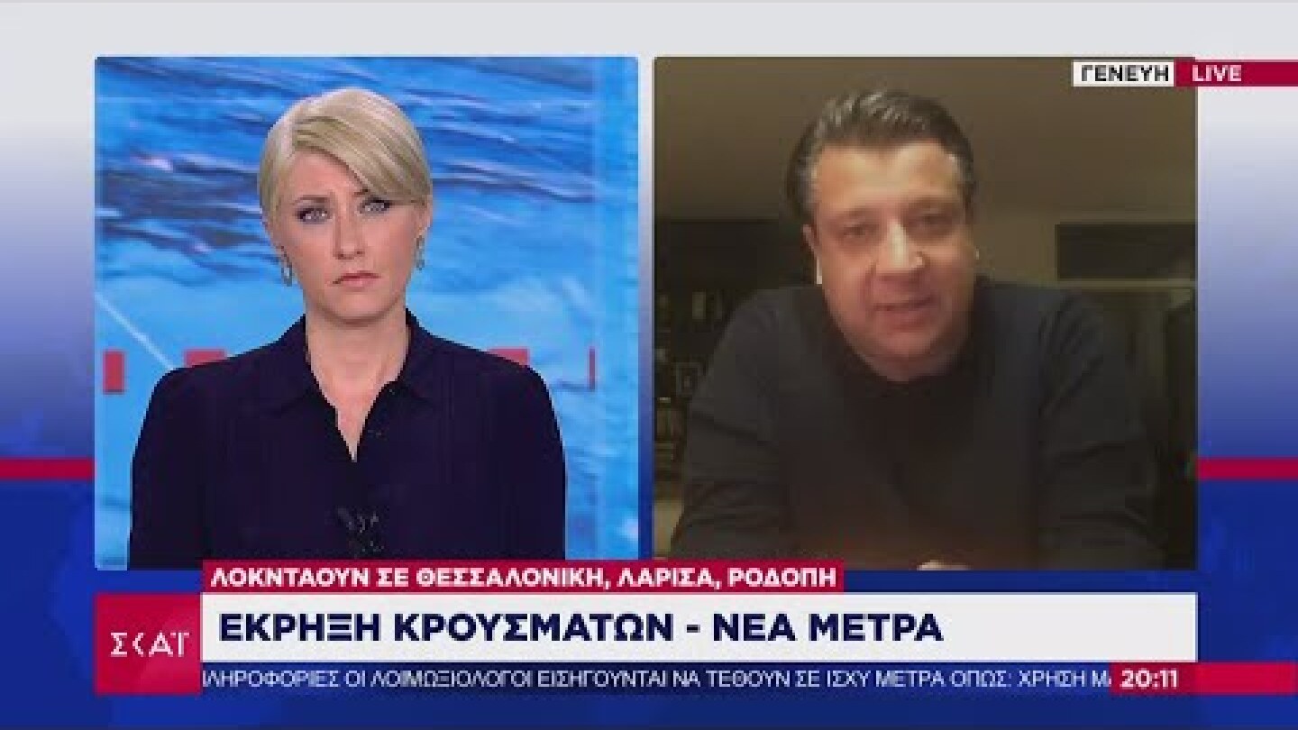 Ειδήσεις Βραδινό Δελτίο | Ο καθηγητής Μ. Δερμιτζάκης στον ΣΚΑΪ | 29/10/2020