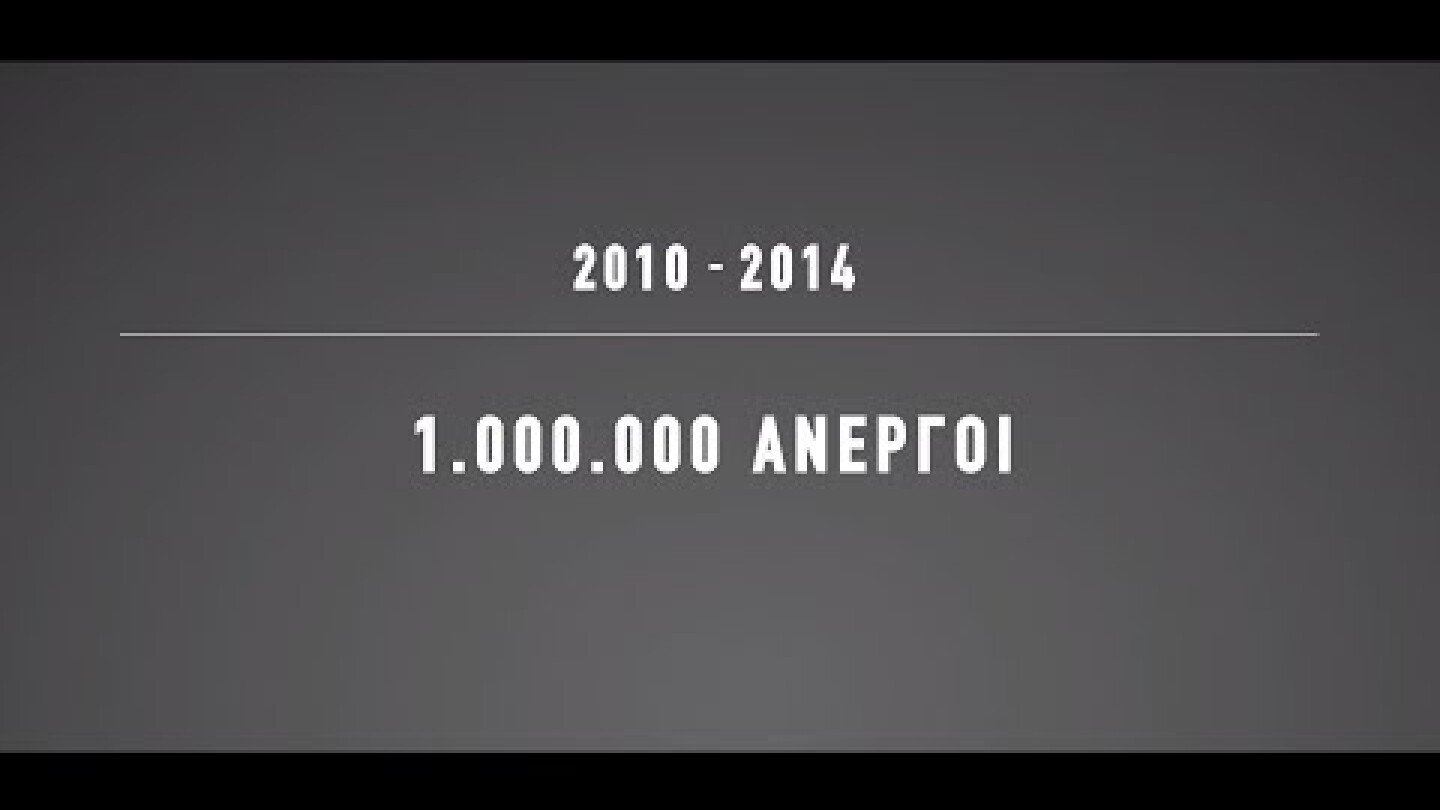 Τους πιστεύεις;