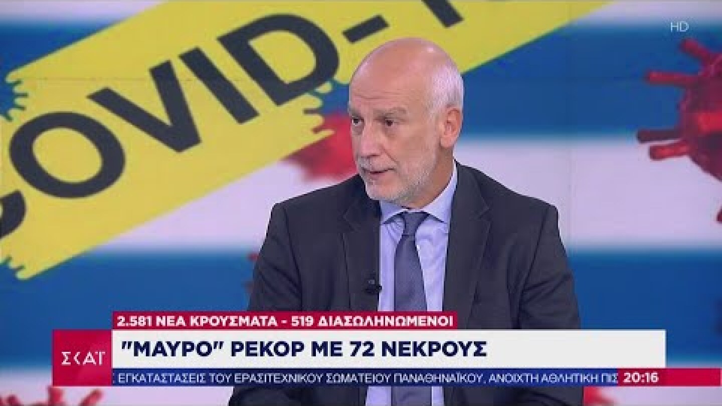 Ειδήσεις Βραδινό Δελτίο | Ο καθηγητής Α. Τσακρής στον ΣΚΑΪ | 20/11/2020