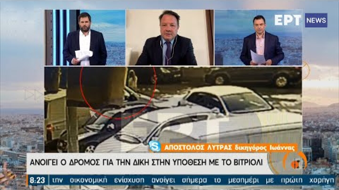 Λύτρας: Η κατηγορούμενη ήθελε να αφαιρέσει τη ζωή της κοπέλας με το βιτριόλι | 26/05/2021 | ΕΡΤ