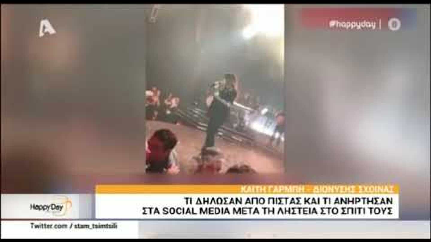 Συγκλονισμένη η Καίτη Γαρμπή μετά τη ληστεία