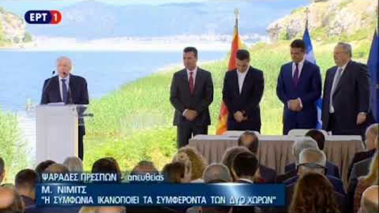 Η ομιλία του Μάθιου Νίμιτς στις Πρέσπες για τη συμφωνία Ελλάδας - Σκοπίων