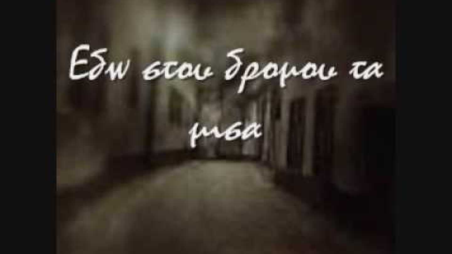 ΤΟ ΠΑΡΑΠΟΝΟ ΕΛΕΥΘΕΡΙΑ ΑΡΒΑΝΙΤΑΚΗ