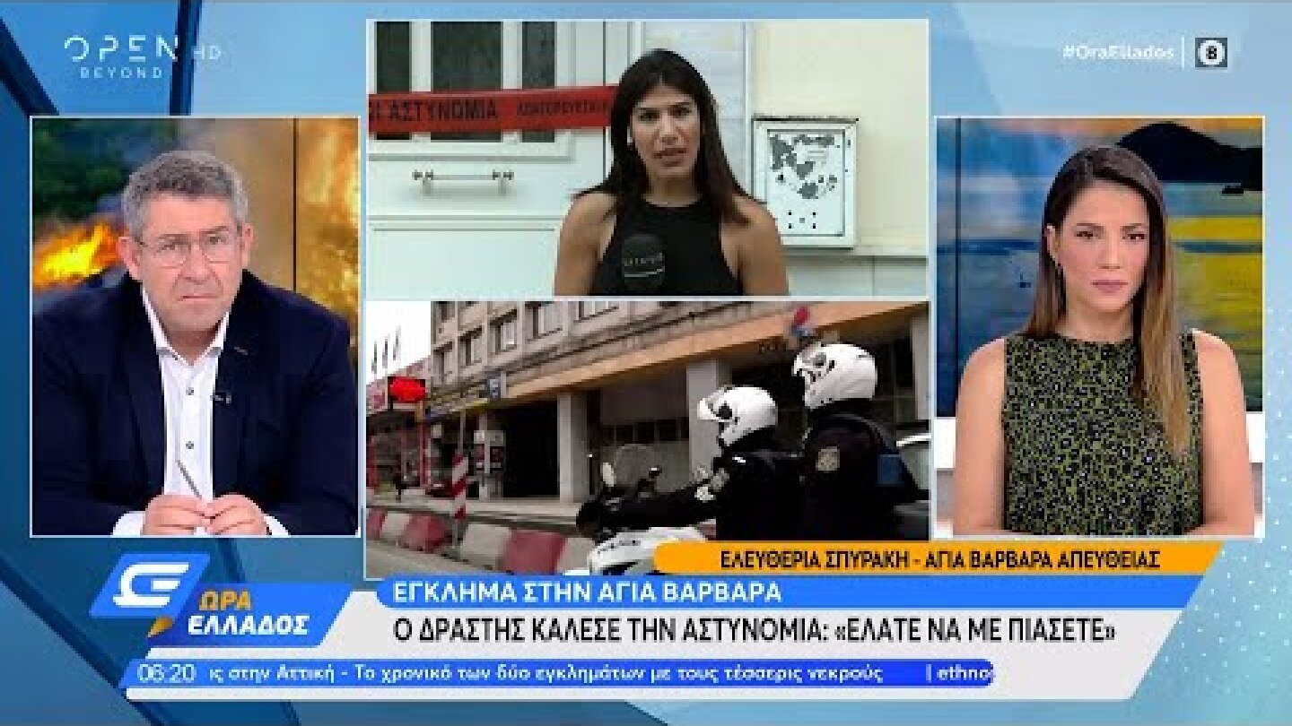 Οικογενειακή τραγωδία στην Αγία Βαρβάρα – Ο δράστης κάλεσε την αστυνομία |Ώρα Ελλάδος 4/7/22|OPEN TV