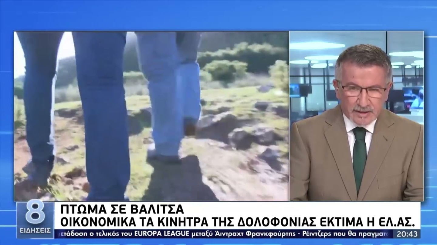 Συνελήφθη ο φερόμενος ως δράστης της δολοφονίας της Κινέζας που είχε βρεθεί σε βαλίτσα |18/5/22| ΕΡΤ