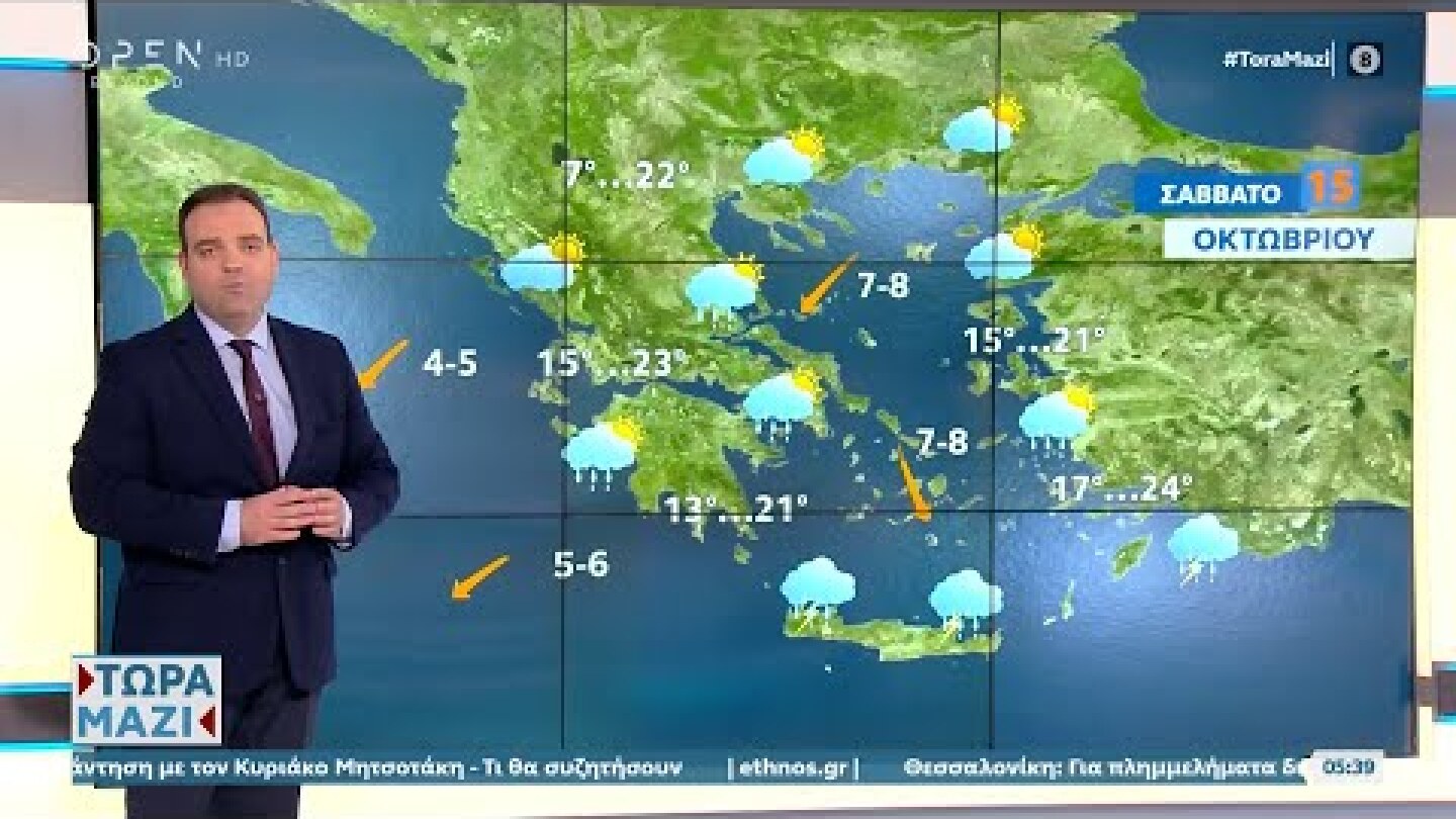 Καιρός 15/10/2022: Κακοκαιρία σε αρκετές περιοχές | Τώρα μαζί 15/10/2022 | OPEN TV