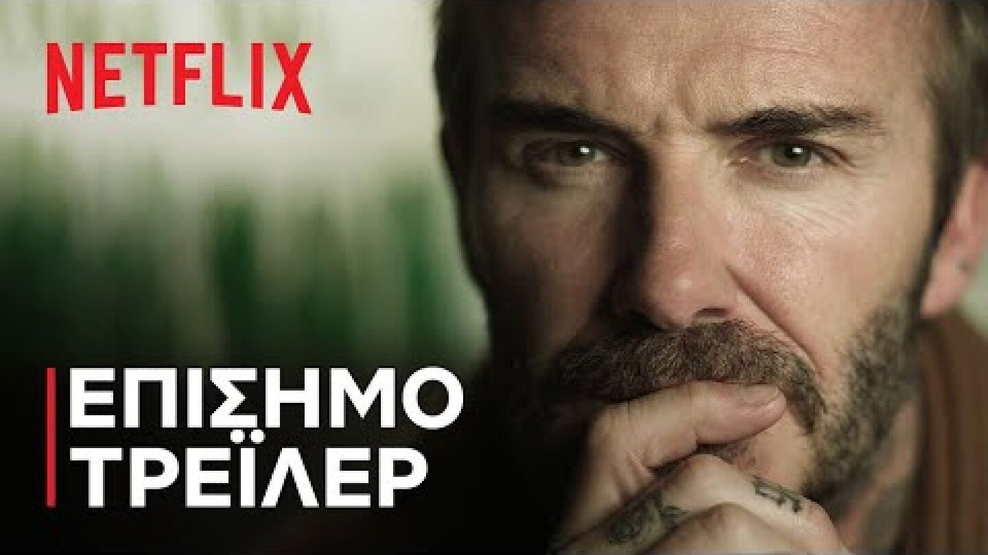 Σειρά ντοκιμαντέρ "ΜΠΕΚΑΜ" | Επίσημο τρέιλερ | Netflix