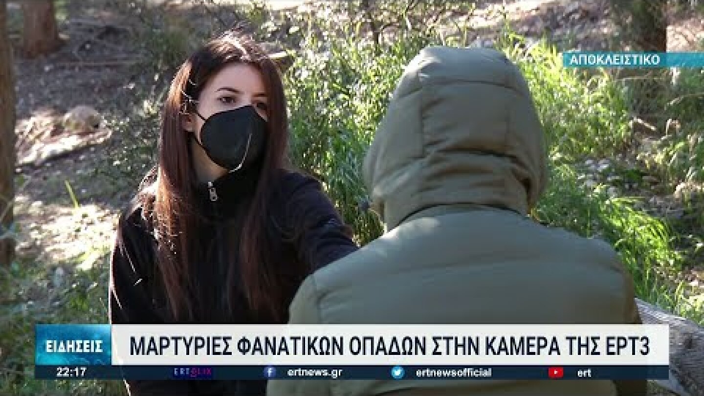 Μαρτυρίες φανατικών οπαδών στην ΕΡΤ3 | 03/02/2022 | ΕΡΤ