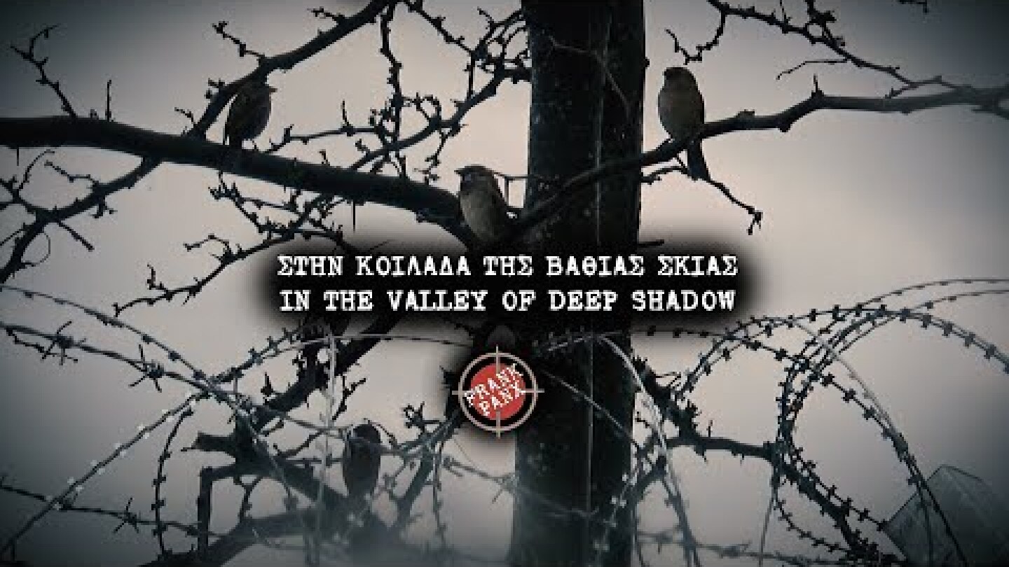 "Στην Κοιλάδα της Βαθιάς Σκιάς" "In the Valley of Deep Shadow" a short film by Frank Panx (Eng Subs)