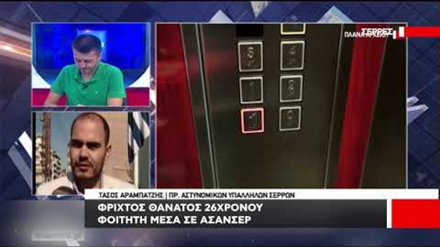 Σέρρες | Φρικτός θάνατος 26χρονου από την Χρυσούπολη μέσα σε ασανσέρ!