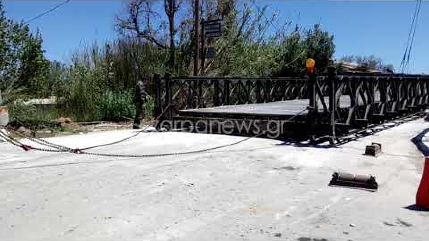 Απομακρύνεται η στρατιωτική γέφυρα στον Πλατανιά